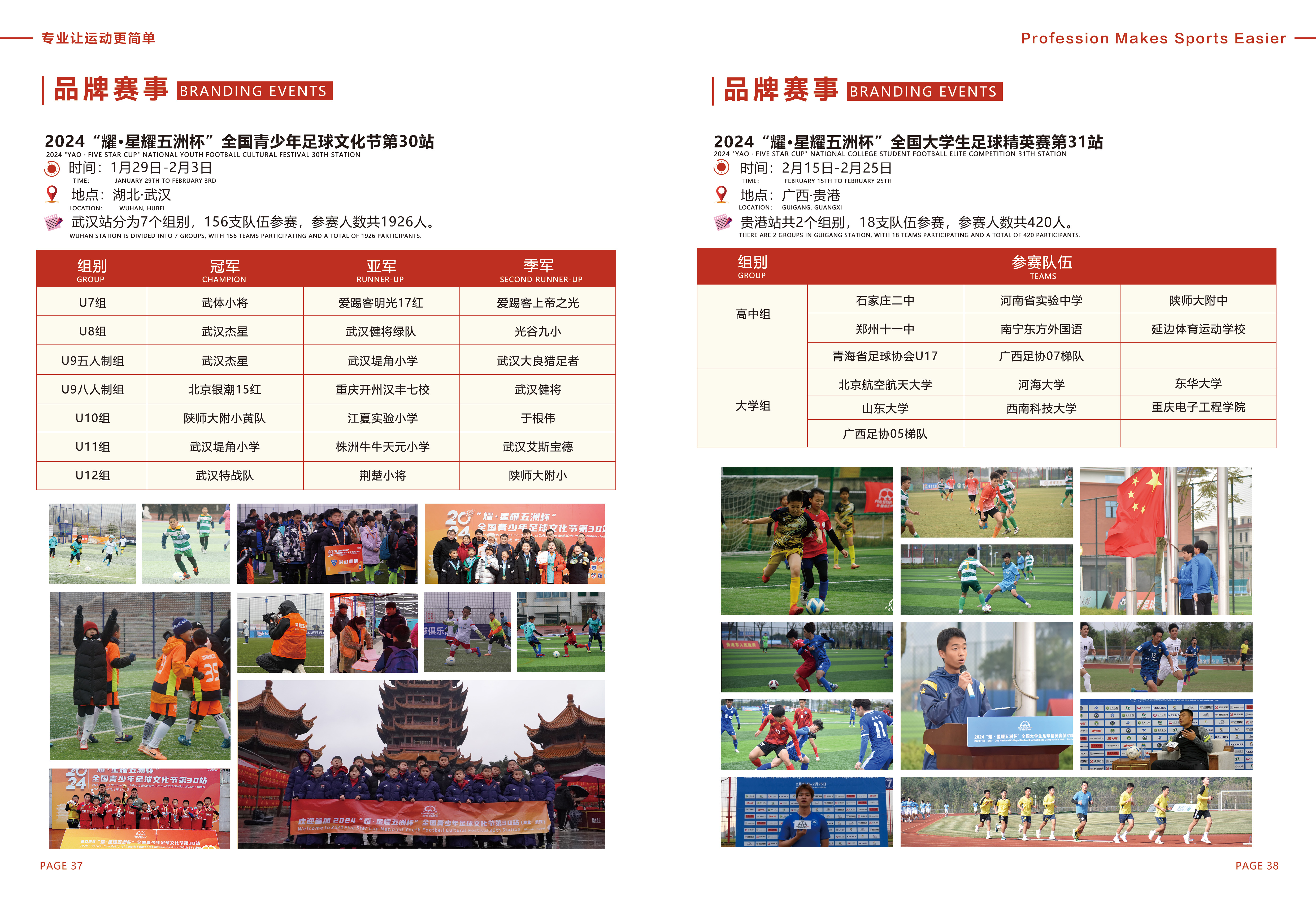 北京星耀五洲国际体育发展有限公司